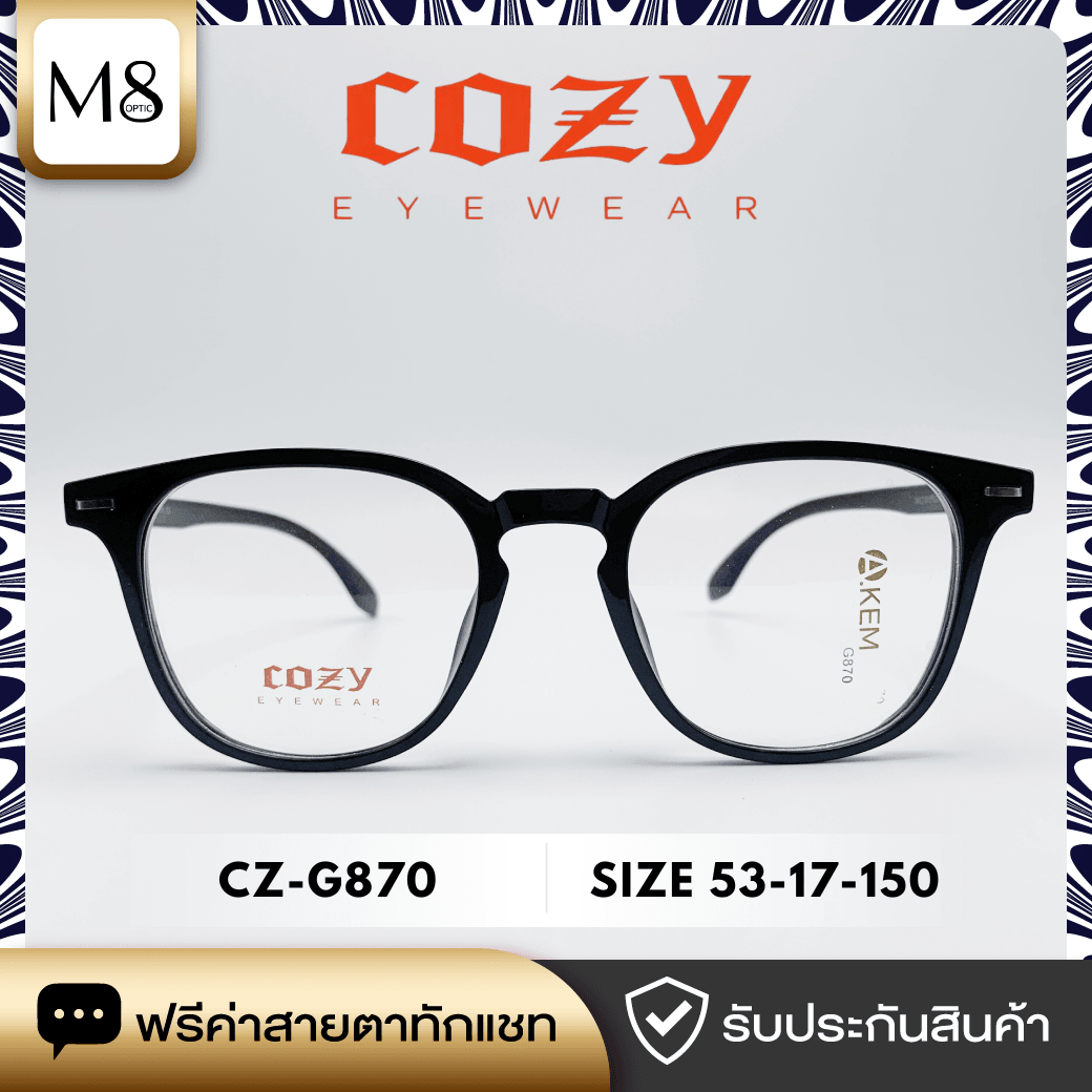 กรอบแว่น Cozy รุ่น CZ-G870 ขนาด 53-17-150