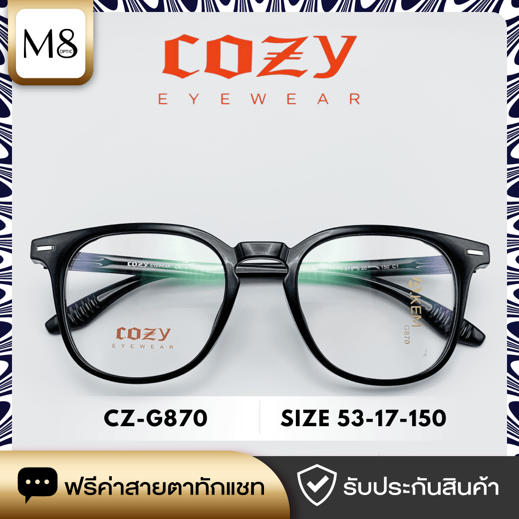 กรอบแว่น Cozy รุ่น CZ-G870 ขนาด 53-17-150 (2/6)