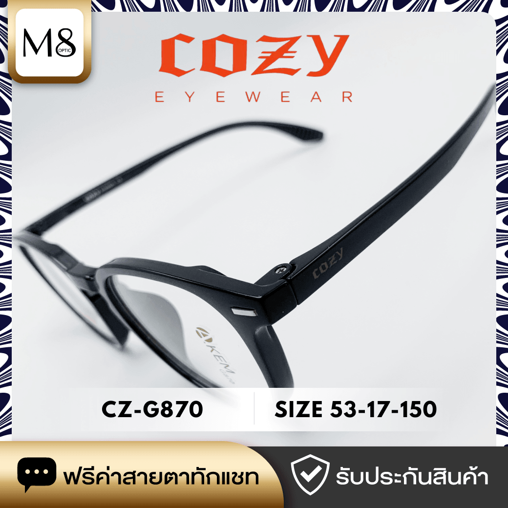 กรอบแว่น Cozy รุ่น CZ-G870 ขนาด 53-17-150 (3/6)
