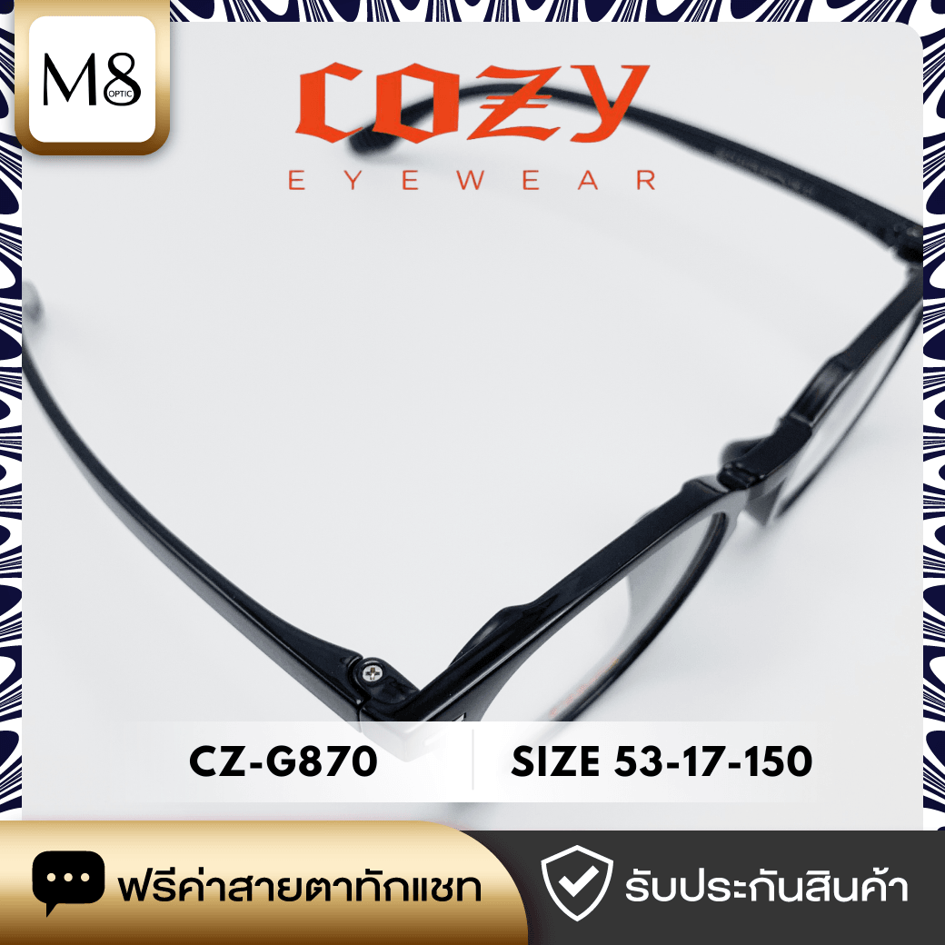 กรอบแว่น Cozy รุ่น CZ-G870 ขนาด 53-17-150 (4/6)