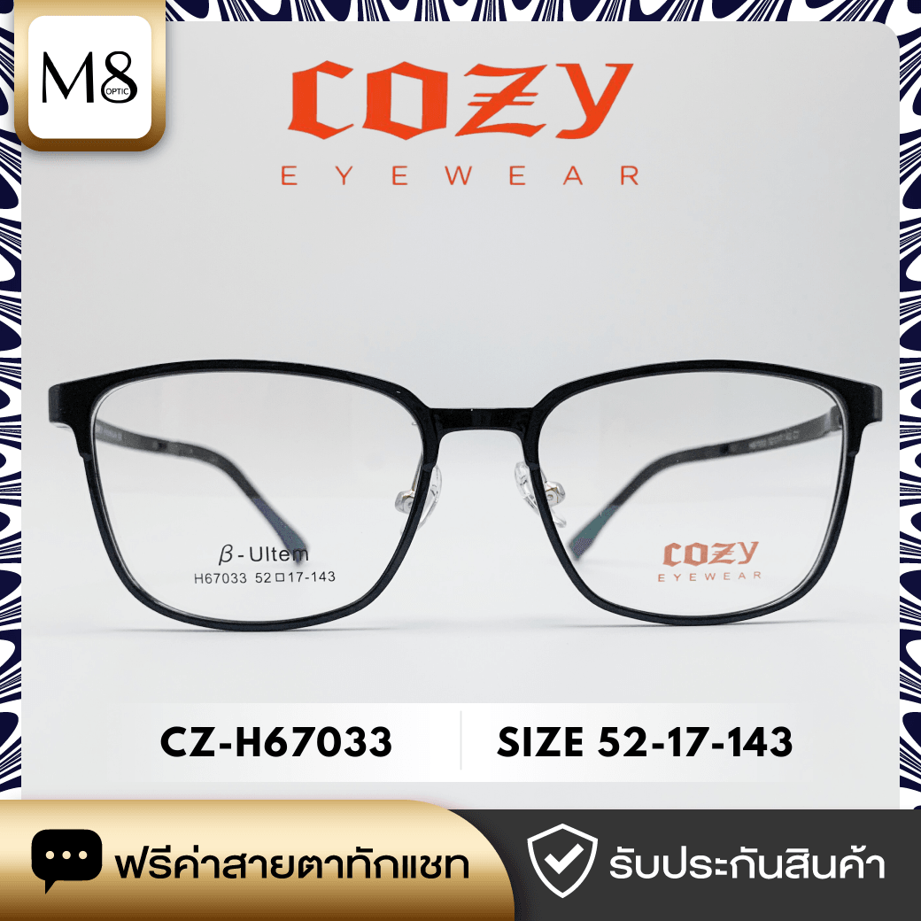 กรอบแว่น Cozy รุ่น CZ-H67033 ขนาด 52-17-143 (1/6)