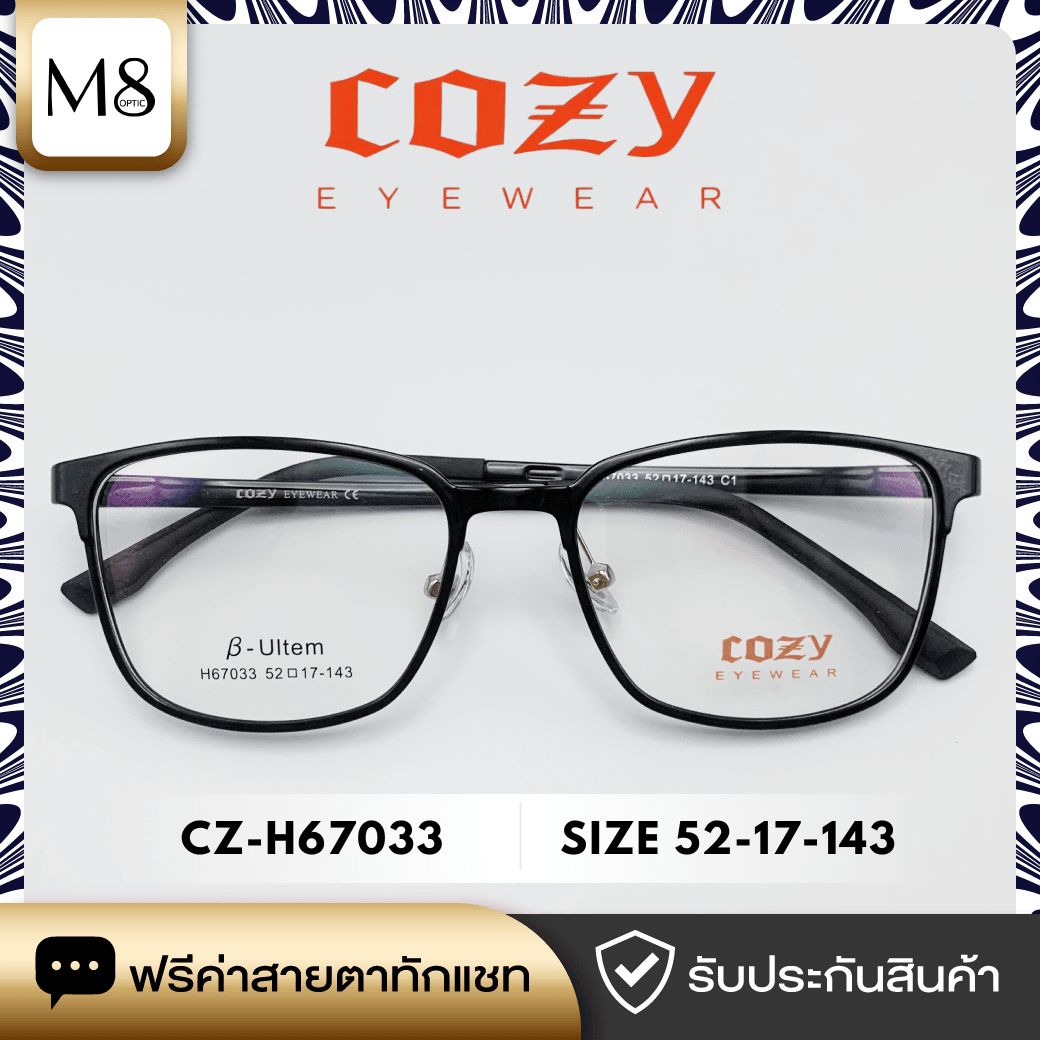 กรอบแว่น Cozy รุ่น CZ-H67033 ขนาด 52-17-143 (2/6)