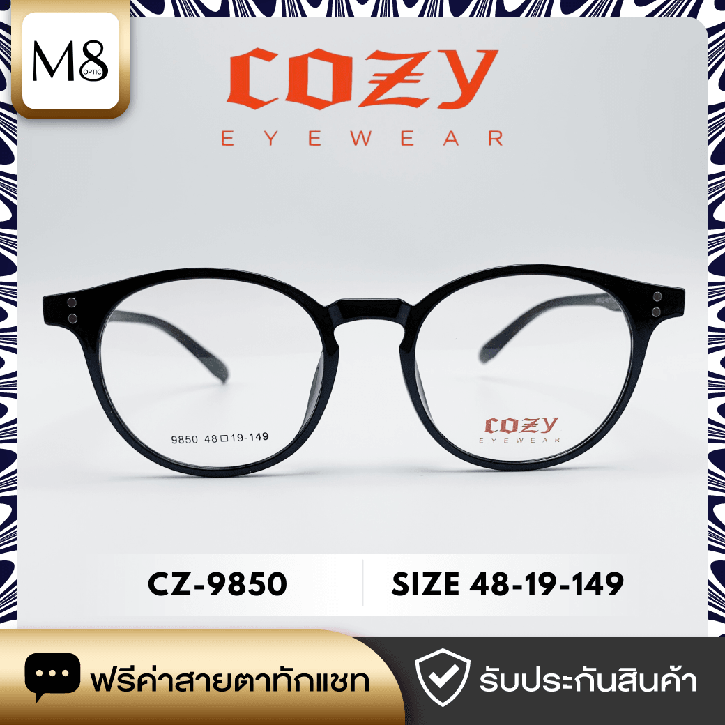 กรอบแว่น Cozy รุ่น CZ-9850 ขนาด 48-19-149 (1/6)