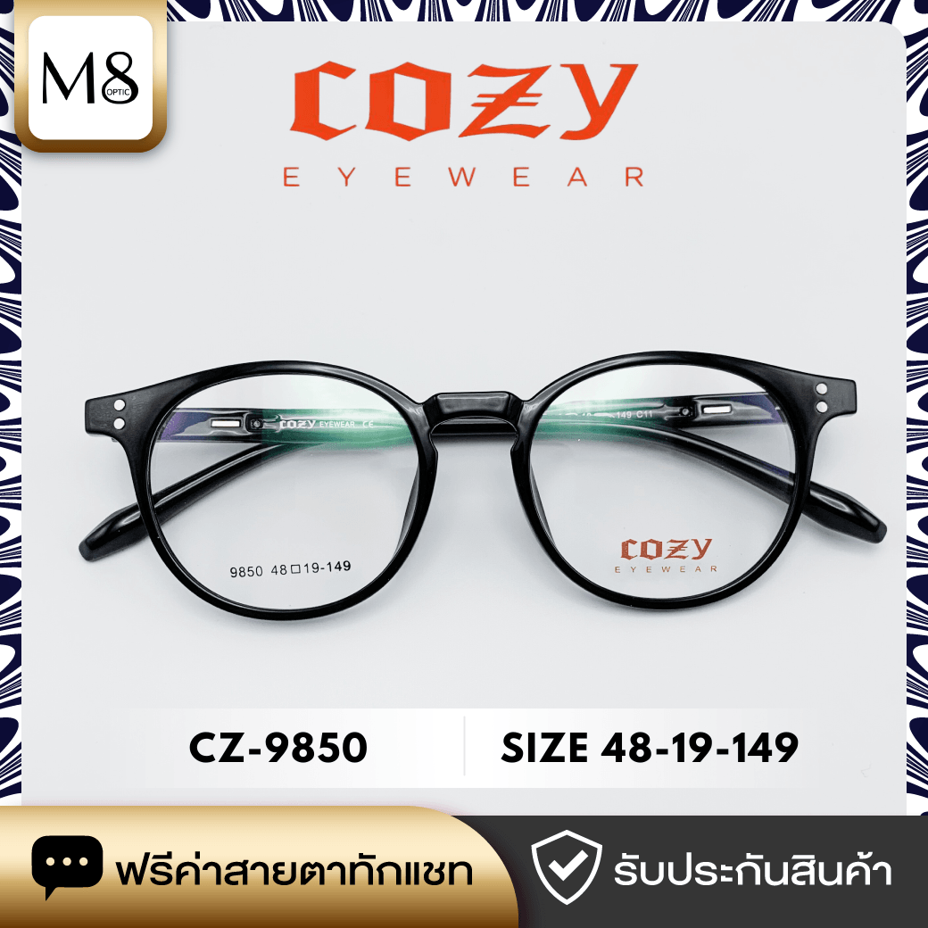 กรอบแว่น Cozy รุ่น CZ-9850 ขนาด 48-19-149 (2/6)