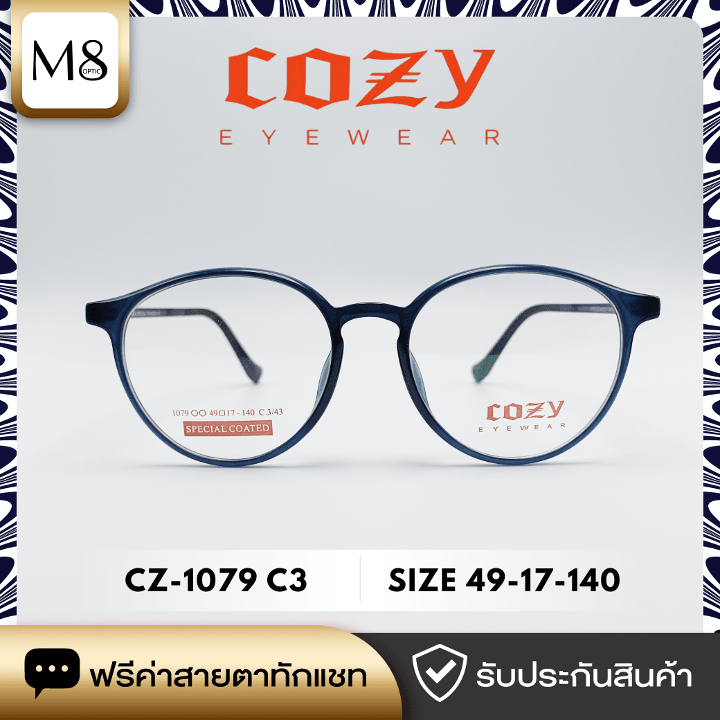 กรอบแว่น Cozy รุ่น CZ-1079 ขนาด 49-17-140 (1/6)