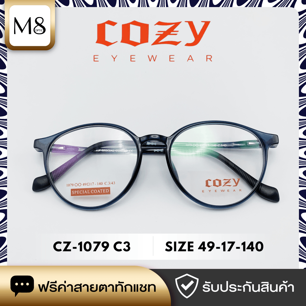 กรอบแว่น Cozy รุ่น CZ-1079 ขนาด 49-17-140 (2/6)